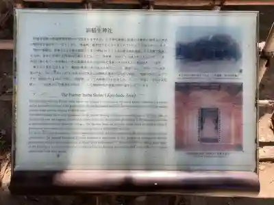 旧稲生神社(東京都)