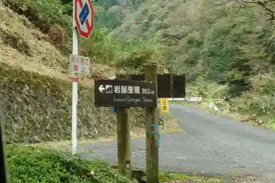多祁伊奈太岐佐耶布都神社(広島県)
