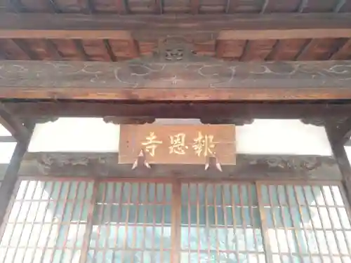 報恩寺の本殿