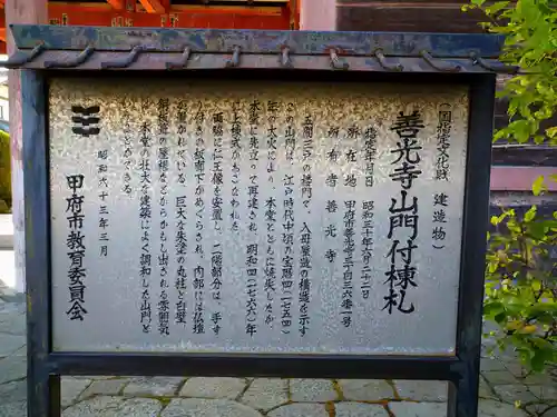 甲斐善光寺の歴史