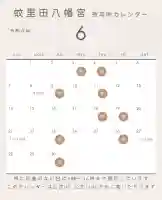 蚊里田八幡宮(長野県)