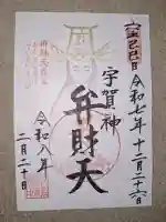 日限地蔵院の御朱印