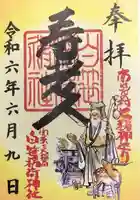 白笹稲荷神社の御朱印