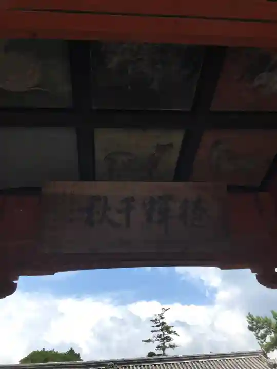 金谷神社の山門・神門