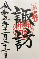 諏訪内山神社(山梨県)