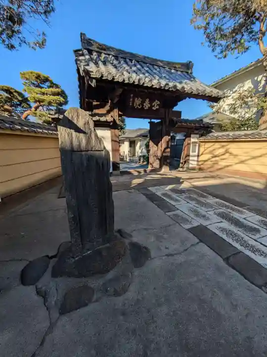 宗泰院(東京都)