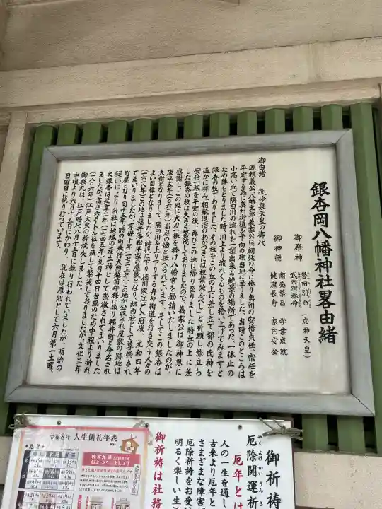 銀杏岡八幡神社の{uncategorized: "未分類", other: "その他", undefined: "問題あり", building: "その他建物", grave: "お墓", sacred_gate: "鳥居", guardian: "狛犬", statue: "像", buddha: "仏像", history: "歴史", nature: "自然", garden: "庭園", animal: "動物", pagoda: "塔", temizu: "手水舎", mountain_gate: "山門・神門", sanctuary: "本殿・本堂", subordinate: "末社・摂社", art: "芸術", scenery: "景色", jizo: "地蔵", ema: "絵馬", goshuin: "御朱印", omikuji: "おみくじ", items: "授与品その他", amulet: "お守り", goshuincho: "御朱印帳", eats: "食事", festival: "お祭り", votive_dance: "神楽", shichigosan: "七五三参", wedding: "結婚式", experience: "体験その他", initially: "初詣", around: "周辺", anti_infection: "感染症対策"}