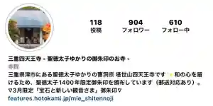 伊勢の国 四天王寺(三重県)(2022年03月21日(月) 14時07分10秒投稿)