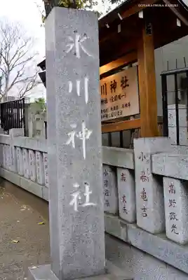 高円寺氷川神社のその他建物