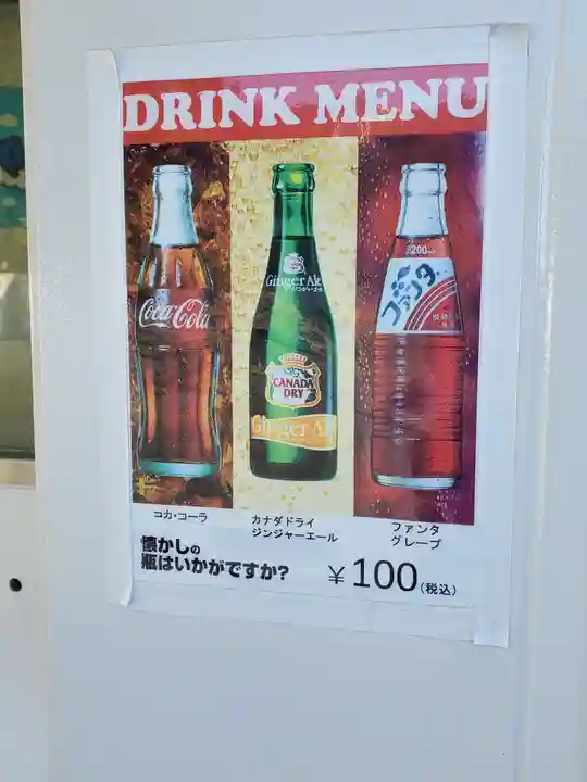 船玉神社の食事