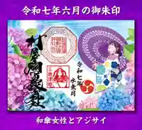 村屋坐弥冨都比売神社(奈良県)