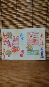 三輪神社の御朱印 2022年03月09日(水)〜(2022年03月08日(火) 19時50分46秒投稿)