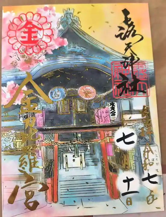 露天神社(お初天神)の御朱印