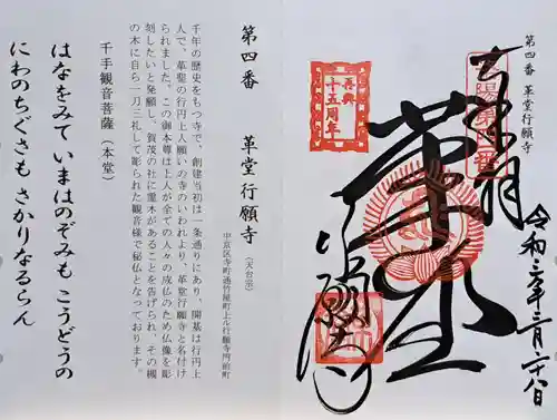 行願寺（革堂）(京都府)