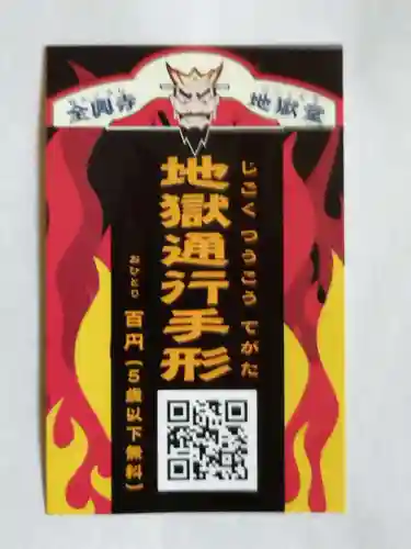 全興寺(大阪府)