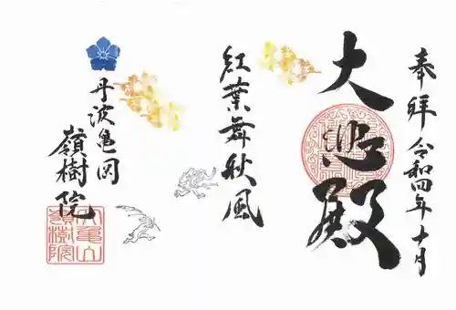 嶺樹院(京都府)