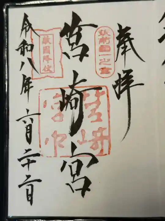 筥崎宮の御朱印