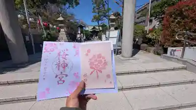 桜神宮(東京都)