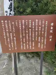 安養院の歴史