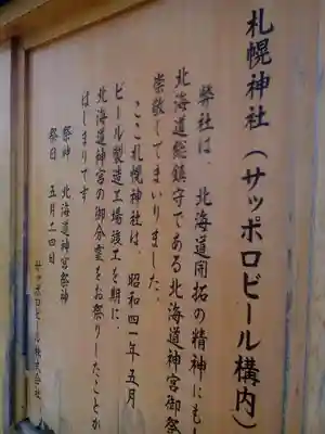 札幌神社の歴史