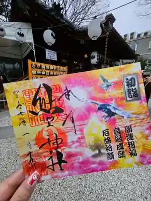 川越熊野神社の御朱印