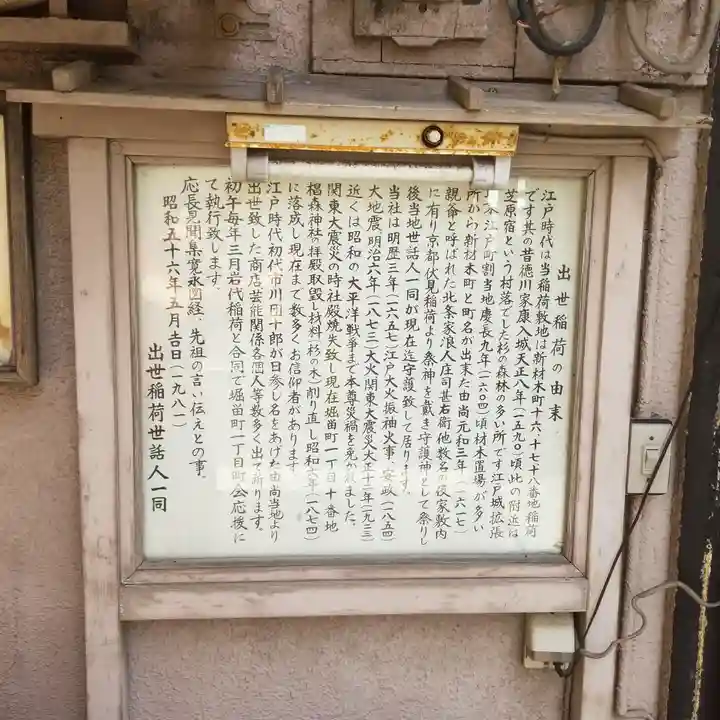 出世稲荷神社/岩代稲荷神社の歴史