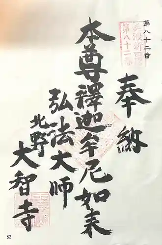 大智寺(岐阜県)