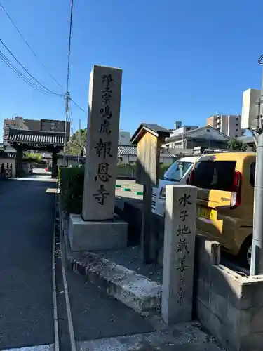 報恩寺(京都府)