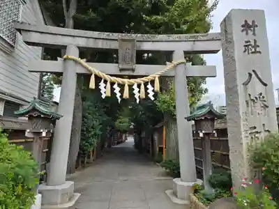 戸越八幡神社(東京都)