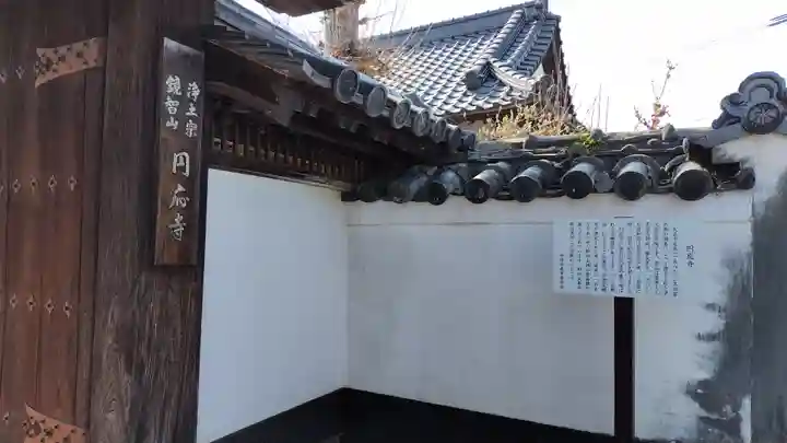 円応寺(大分県)