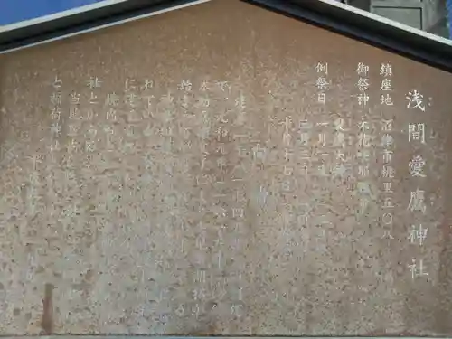 浅間愛鷹神社(静岡県)