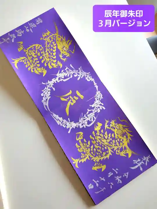 瑞然寺(岩手県)