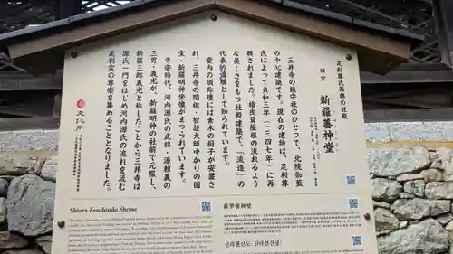 新羅善神堂（三井寺園城寺飛地境内・北院鎮守社）(滋賀県)