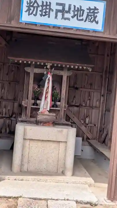 粉かけ地蔵(滋賀県)