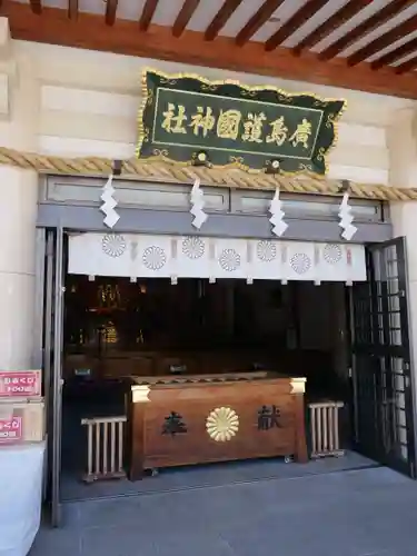 廣島護國神社(広島県)