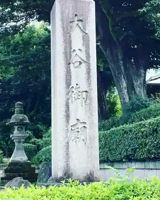 大谷祖廟のその他建物