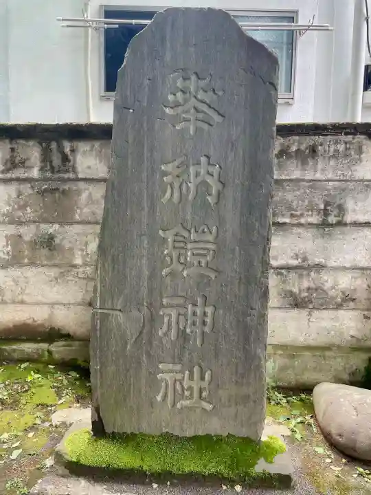 天神社(東京都)