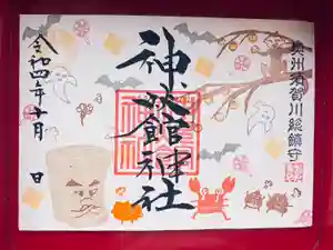 神炊館神社 ⁂奥州須賀川総鎮守⁂の御朱印 2022年10月15日(土)〜(2022年10月12日(水) 18時04分36秒投稿)