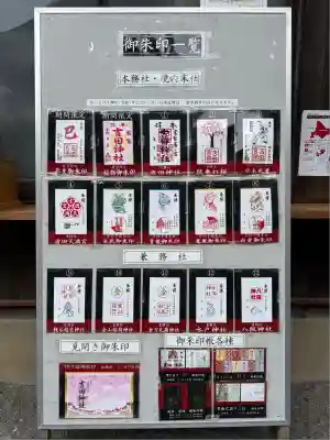 常陸第三宮 吉田神社(茨城県)