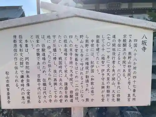 八坂寺(愛媛県)