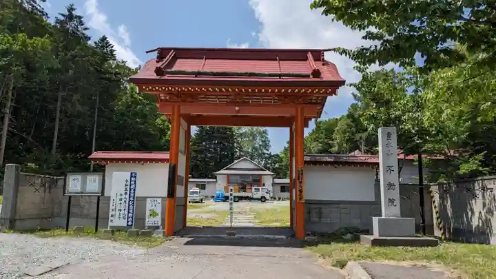 不動院の山門・神門