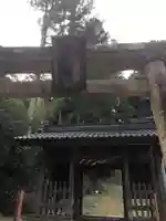 上一宮大粟神社の山門・神門