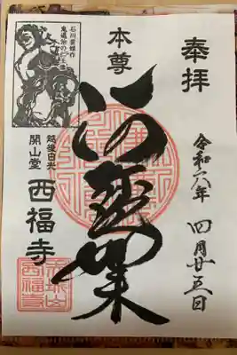 越後のミケランジェロ　石川雲蝶