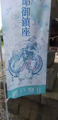 網戸神社のその他建物