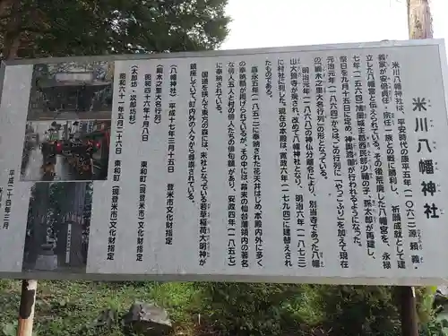 米川八幡神社(宮城県)