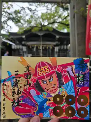 真田山 三光神社(大阪府)