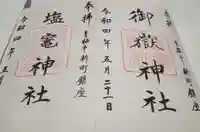 新町御嶽神社(東京都)