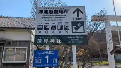 厚岸神社のその他建物