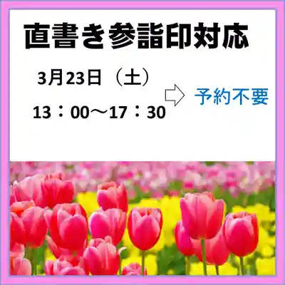 隨願寺(三重県)