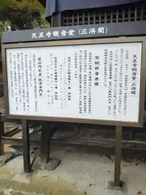 天王寺(福島県)